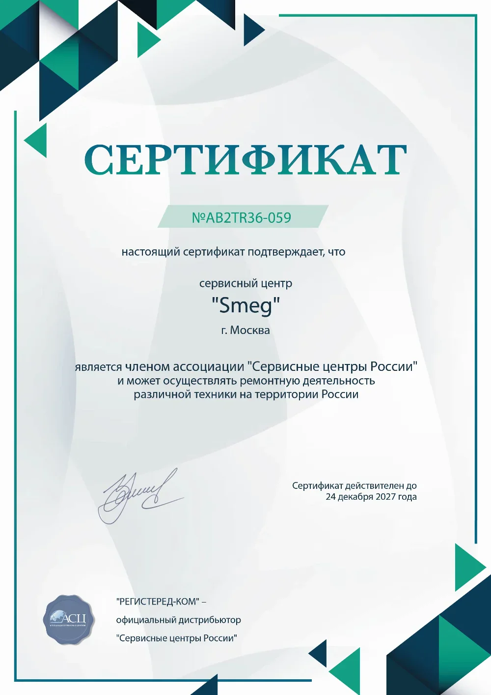 smeg-fixim.ru Сертификат квалификации сервисного центра по ремонту техники Smeg